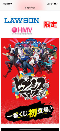 ヒプノシスマイク 一番くじ