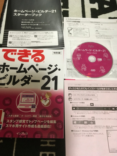 ホームページビルダー21