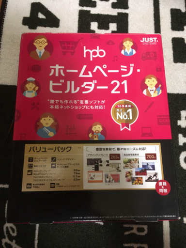 ホームページビルダー21