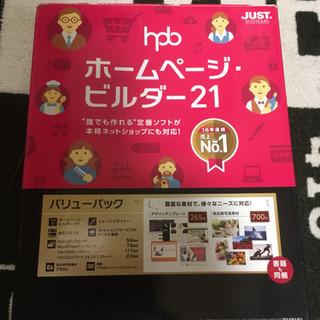 ホームページビルダー21