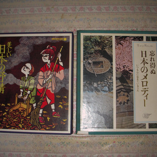 レコード　日本の叙情歌　他