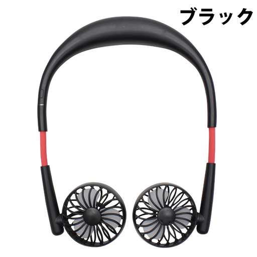 Neck Twin Fan（ネックツインファン）【新品】