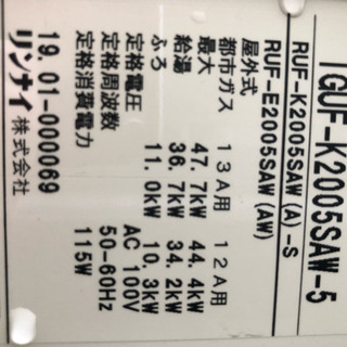 リンナイ 給湯器 新築使用期間4ヶ月 7月中にお取引きで5000円引き！