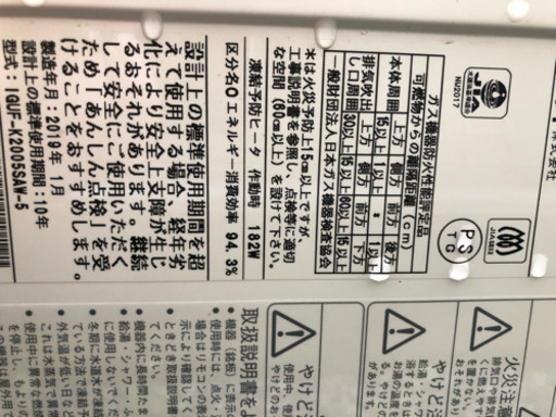 リンナイ 給湯器 新築使用期間4ヶ月 7月中にお取引きで5000円引き！