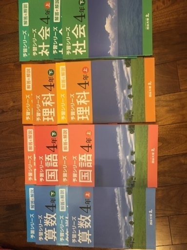 四谷大塚 予習シリーズ 4年生 4教科
