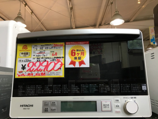 2017年製 HITACHI 日立 ヘルシーシェフ 31L スチームオーブンレンジ MRO-TW1