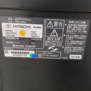 HITACHIプラズマテレビ 50インチ 録画機能 HDD250GB内蔵 自動回転 家財