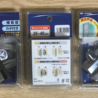 【新品】補助錠 カギ付き 3個