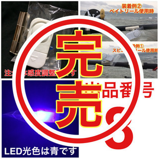 置き竿釣法用ヒットセンサー(8・9・10・11・12)