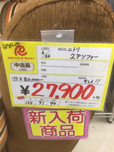 0704-08 【値下げしました】ニトリ 2Pソファ 155幅 福岡 糸島 唐津