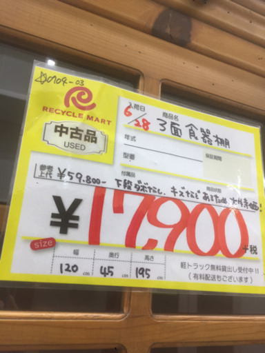 0704-03 食器棚 カントリー調 120幅 福岡 糸島 唐津