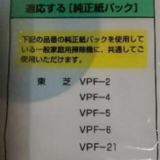 東芝用シール弁付掃除機用取り替え紙パック♪の画像