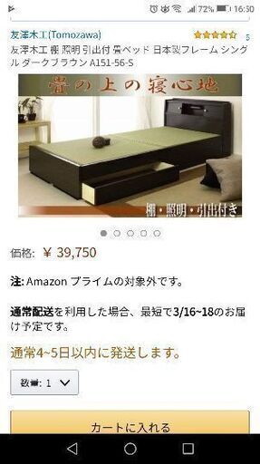 畳ベッド　配達可