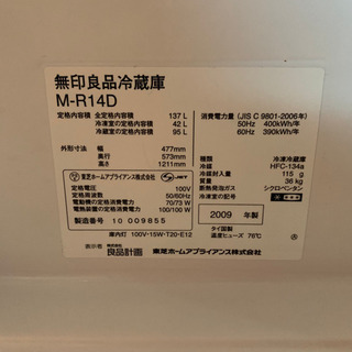 無印良品 冷蔵庫 137Lの画像