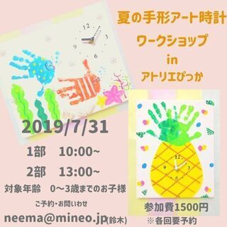 夏の手形アート時計を作ろう！