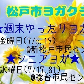 《松戸市》新松戸 みのり台 ヨガクラス