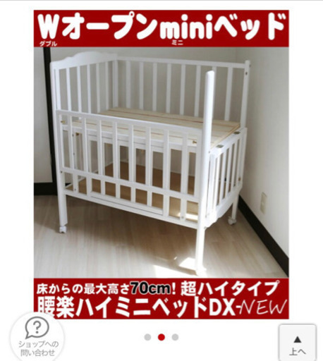 【取引中】ハイタイプ！ツーオープン！すのこ板ミニベビーベッド