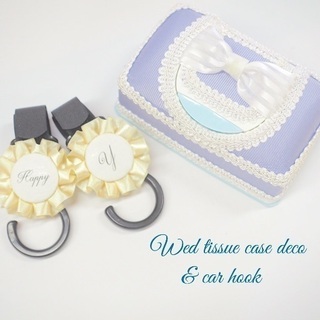 埼玉　上尾ウェットティッシュケースデコ＆カーフック　レッスンの画像