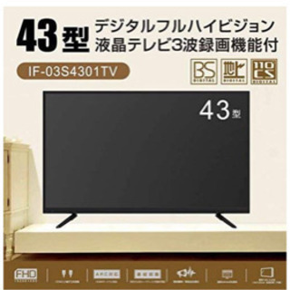 ４３型フルハイビジョンTV作動良好