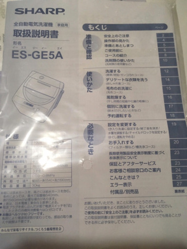 【SHARP】洗濯機 5.5Kg 2017年式