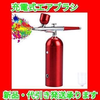 充電式エアブラシ シングルアクション 一体化コンプレッサー 口径...