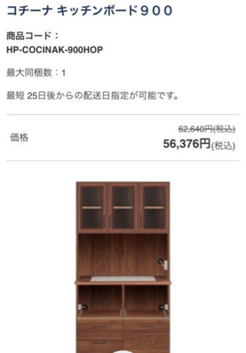 最終値下げ！ビーカンパニー購入キッチンボード 食器収納 B-company ☆購入条件あり☆
