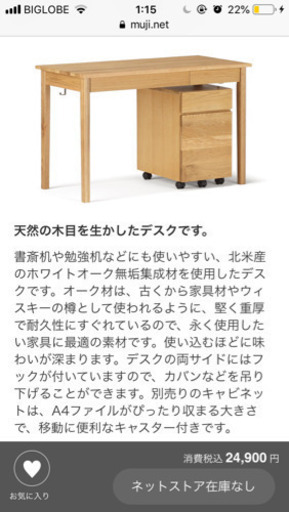 NANAさま専用【無印良品】無垢材デスク・デスクキャビネット