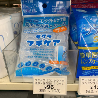 使い切りコンタクトレンズ洗浄液です。の画像