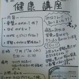 ⭐️骨盤・背骨のゆがみの「健康講座」⭐️