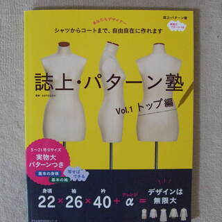 誌上・パターン塾　Ｖoｌ.1