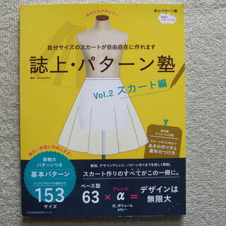 誌上・パターン塾　Ｖoｌ.2