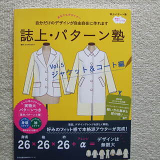 誌上・パターン塾　Ｖoｌ.5