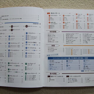 誌上・パターン塾　Ｖoｌ.5の画像