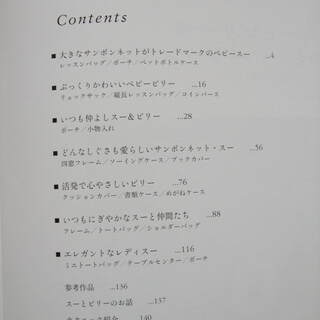 パッチワーク／スーとビリーのパターンブックの画像