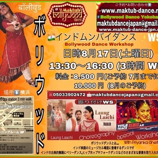 ボリウッドインドダンス 振り付けWORKSHOP 横浜
