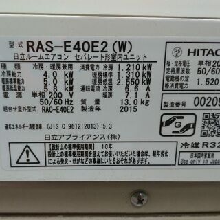 値下げ更新！2015年製 おもに14畳用 日立 RAS-E40E2