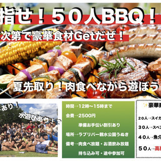 21日 運動会× BBQやりませんかー？ - 伊勢崎市