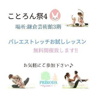 ことろん祭4♪子連れイベント♪バレエストレッチお試し無料レッスン...
