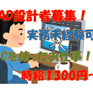 【山鹿市】　CADオペレーター ! 　