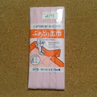 バイアステープ(ピンク)