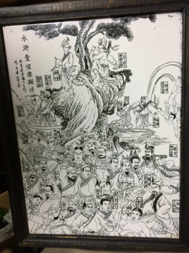 中国水滸壹佰零捌将＊作品画4枚＊