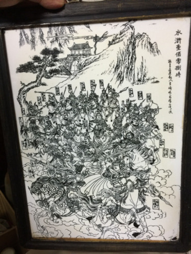 中国水滸壹佰零捌将＊作品画4枚＊