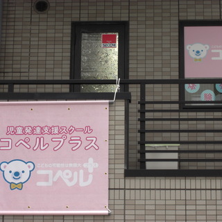 コペルプラス横須賀教室　横須賀中央駅徒歩５分　新規オープン