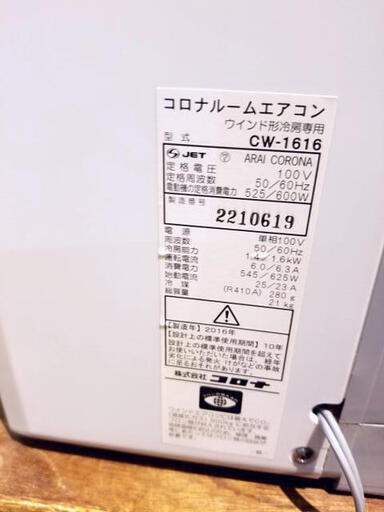 2016年製 CORONA/コロナ 窓用エアコン CW-1616 ～6畳用 リモコン 枠付き ウィンドウエアコン