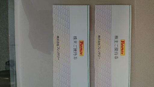 フレンドリー食事券