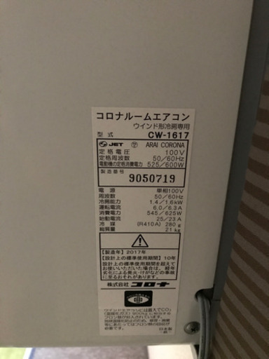 【取引中】2017年窓用エアコン