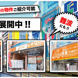 【入社まで最短2日】賃貸不動産のスタッフ募集