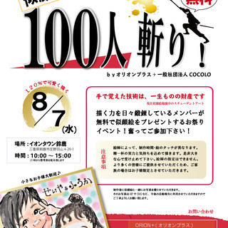 似顔絵無料プレゼント！現在勉強中の生徒が描く似顔絵を１００名様に！