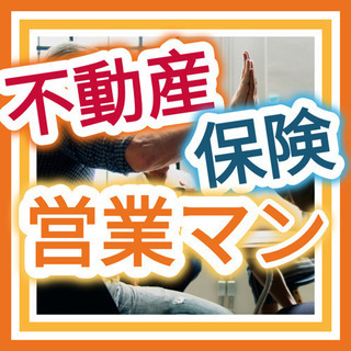 【 来週月曜16:00～@ 新宿！ 】▶『 ◆不動産・保険営業マ...