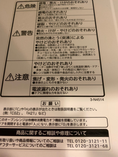 電子レンジ  美品